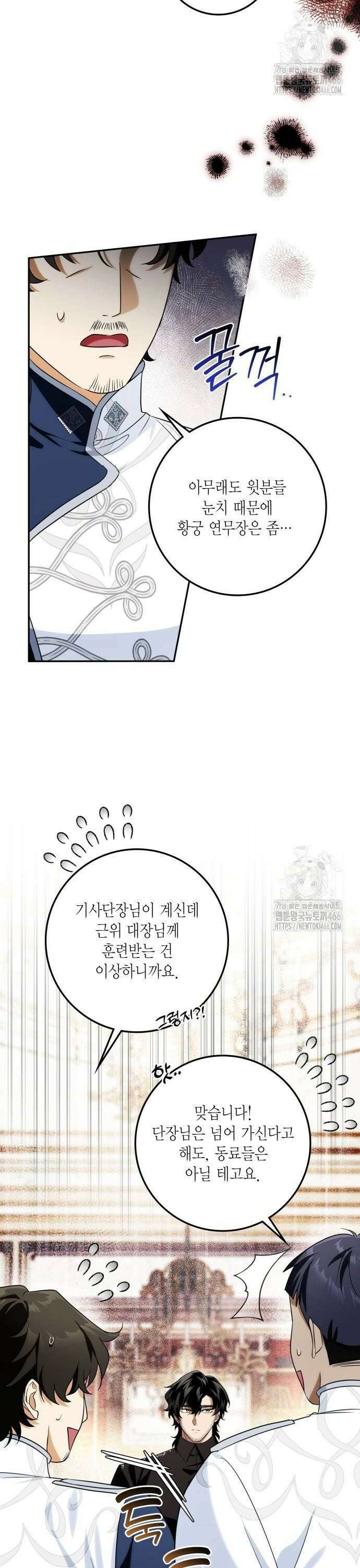 전리품 공작부인 14화 2