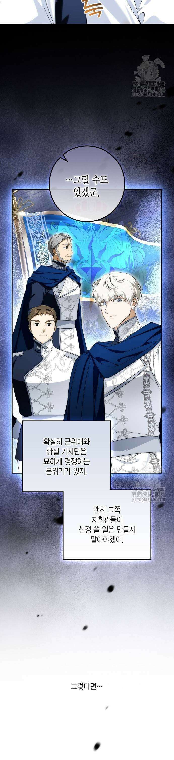 전리품 공작부인 14화 3