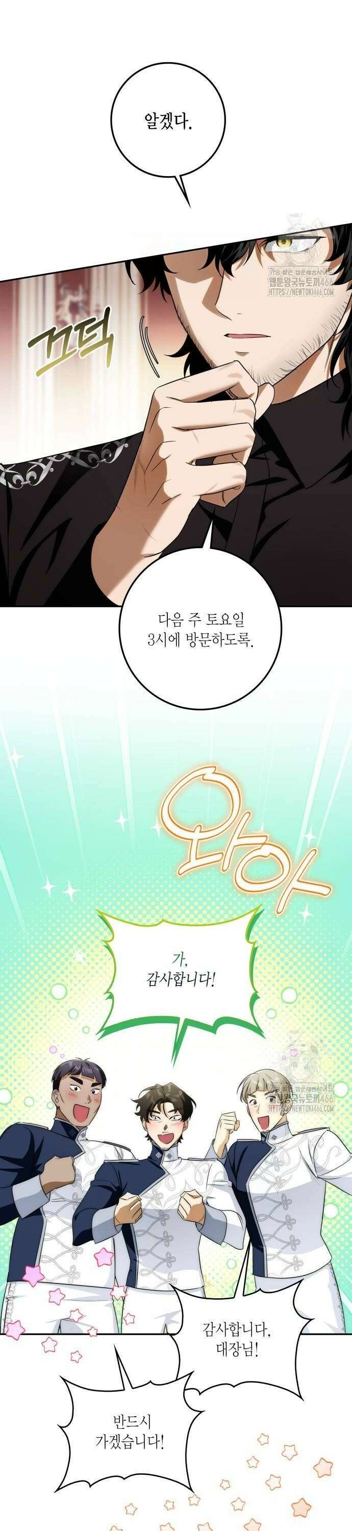 전리품 공작부인 14화 4
