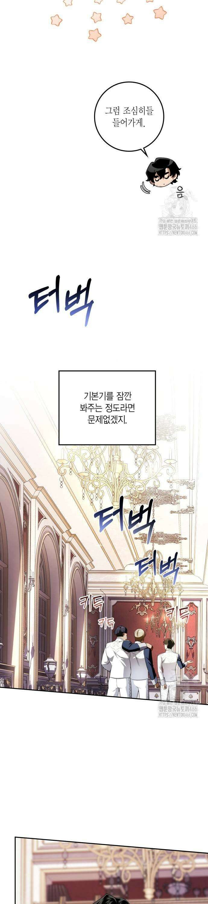 전리품 공작부인 14화 5