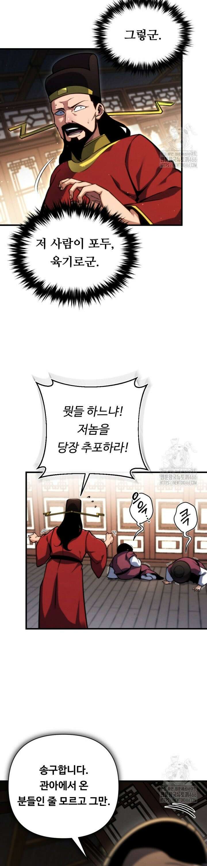 불멸낭인 4화 3