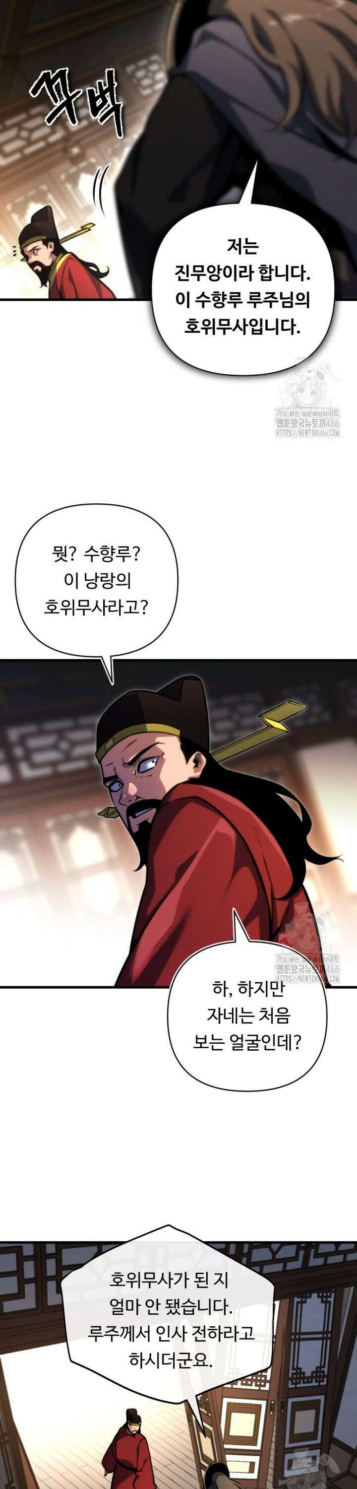 불멸낭인 4화 4