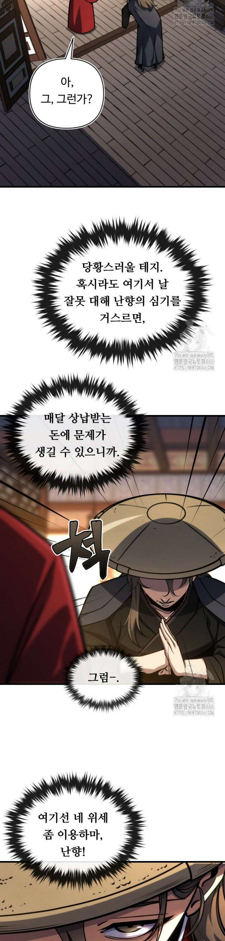 불멸낭인 4화 5
