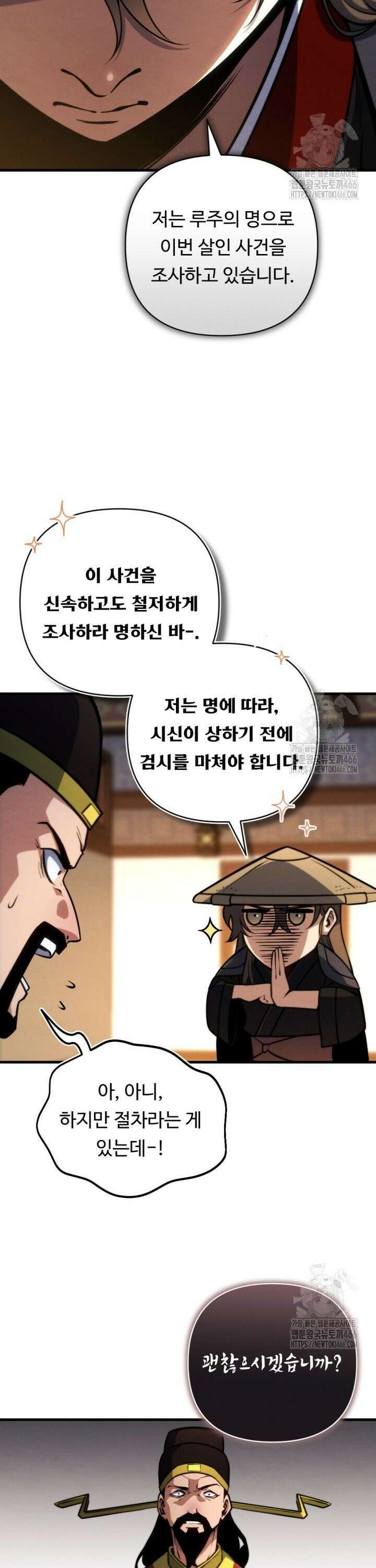 불멸낭인 4화 6