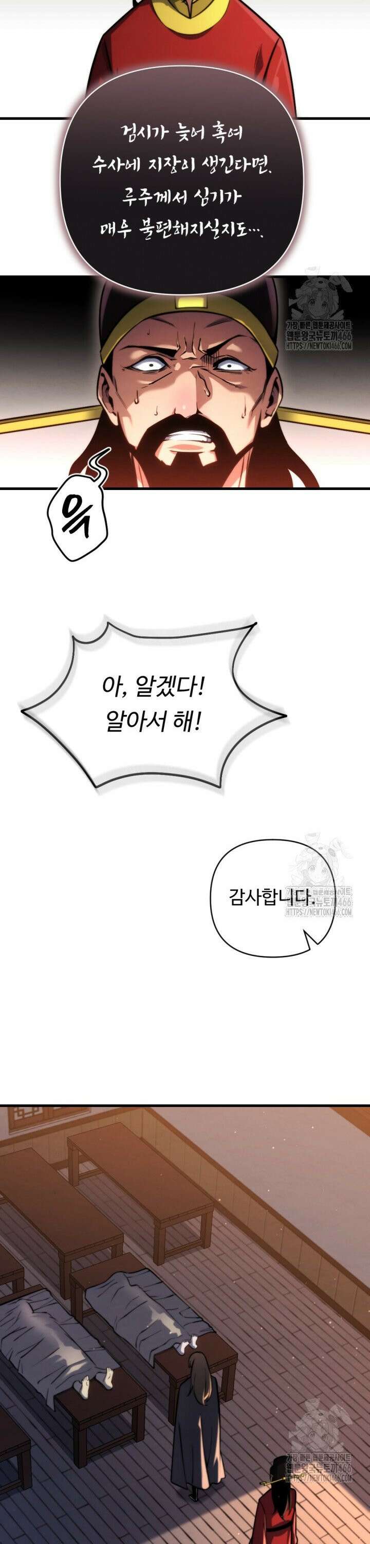 불멸낭인 4화 7