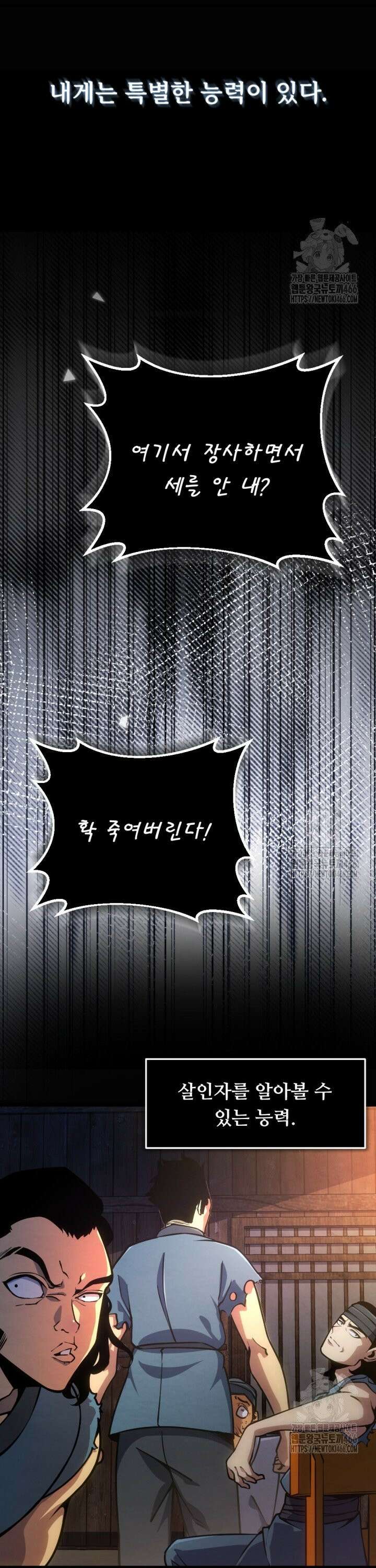 불멸낭인 5화 3