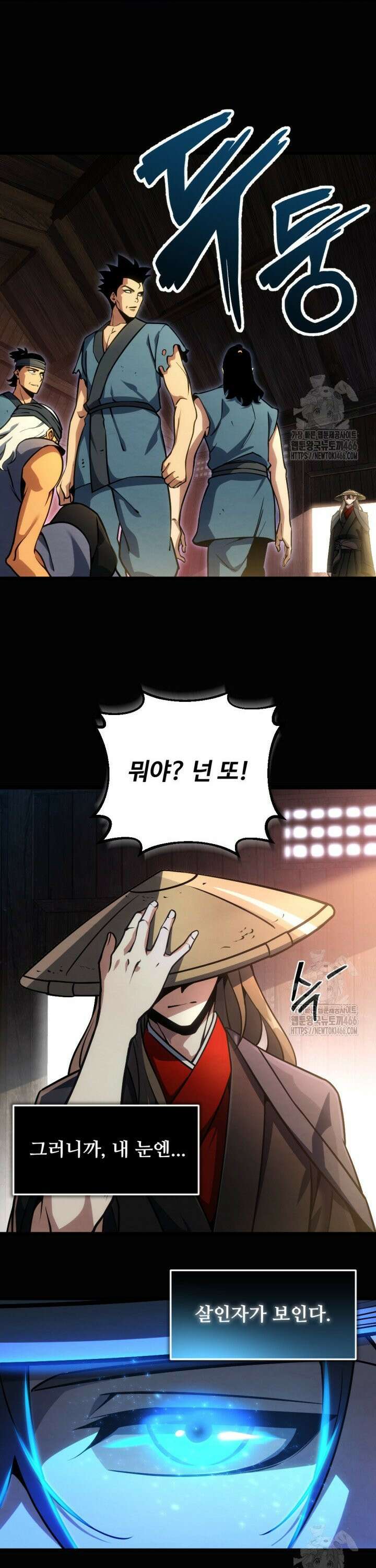 불멸낭인 5화 4
