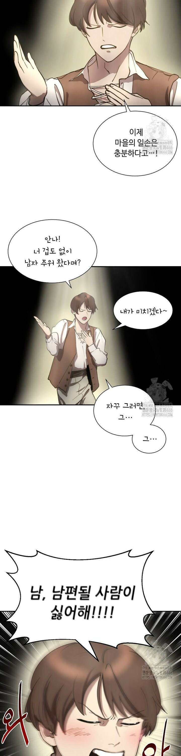 왕자님은 양파 따위에 울지 않는다 3화 6