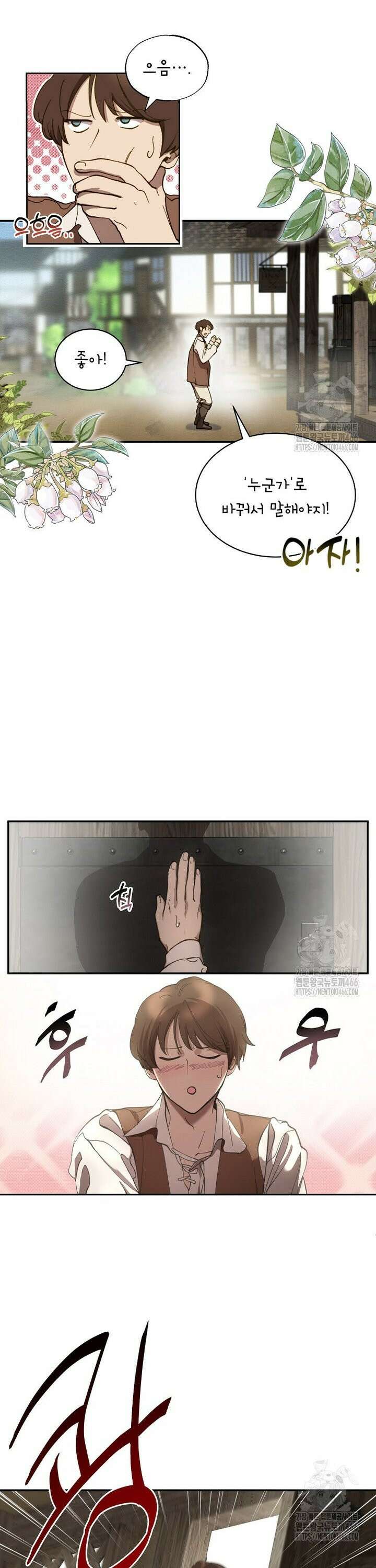 왕자님은 양파 따위에 울지 않는다 3화 8
