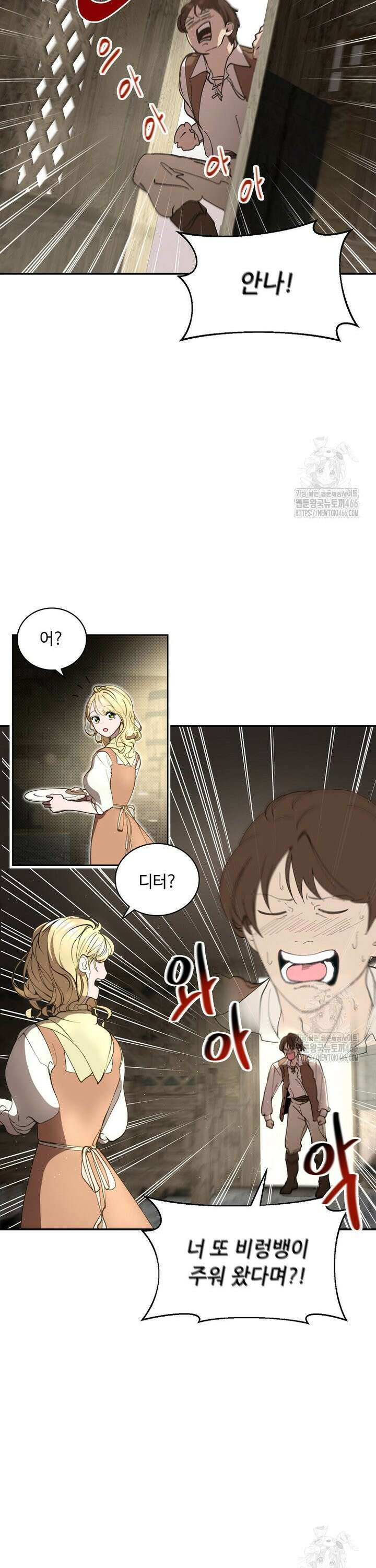 왕자님은 양파 따위에 울지 않는다 3화 9