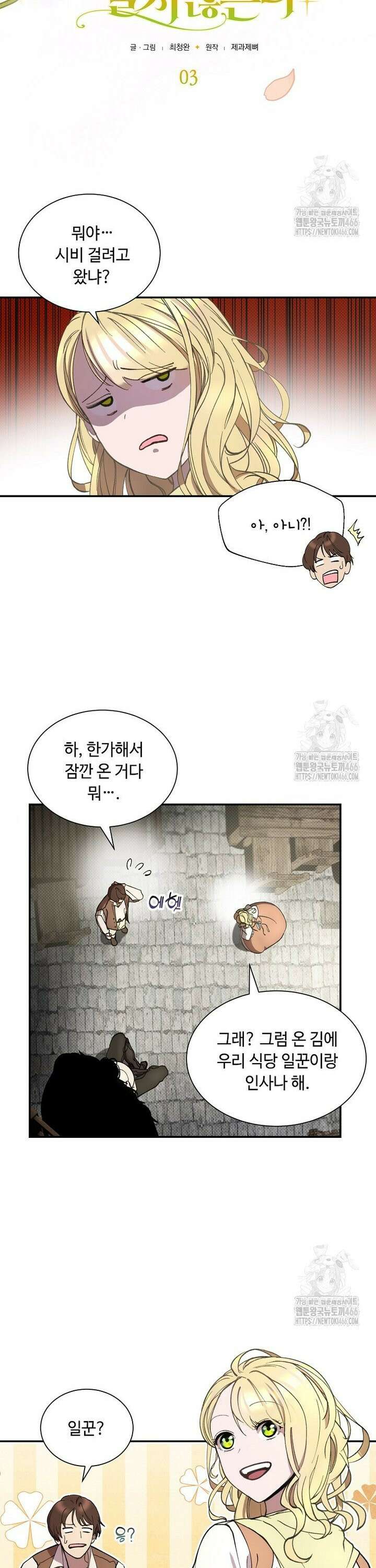 왕자님은 양파 따위에 울지 않는다 3화 13