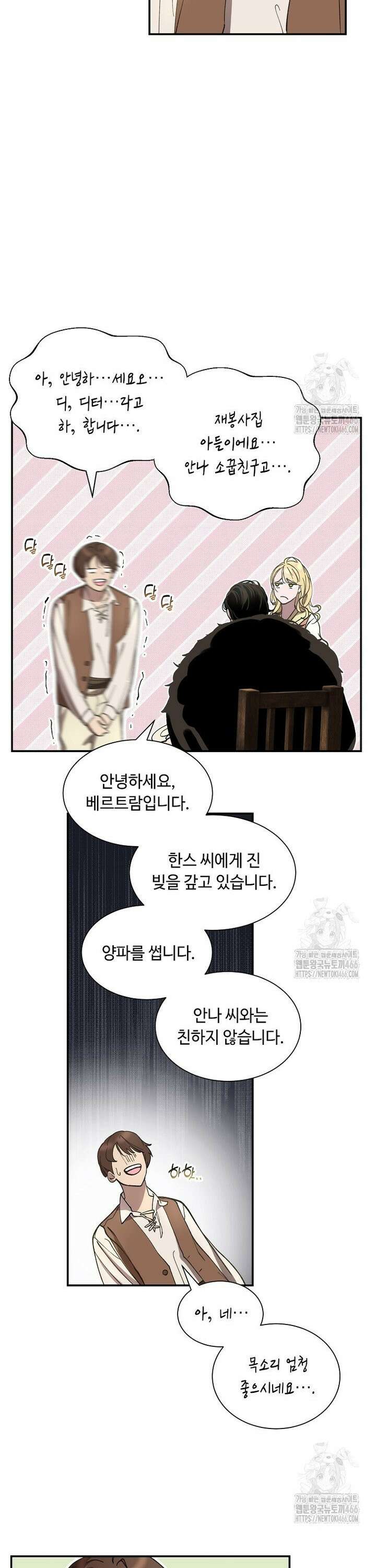 왕자님은 양파 따위에 울지 않는다 3화 16