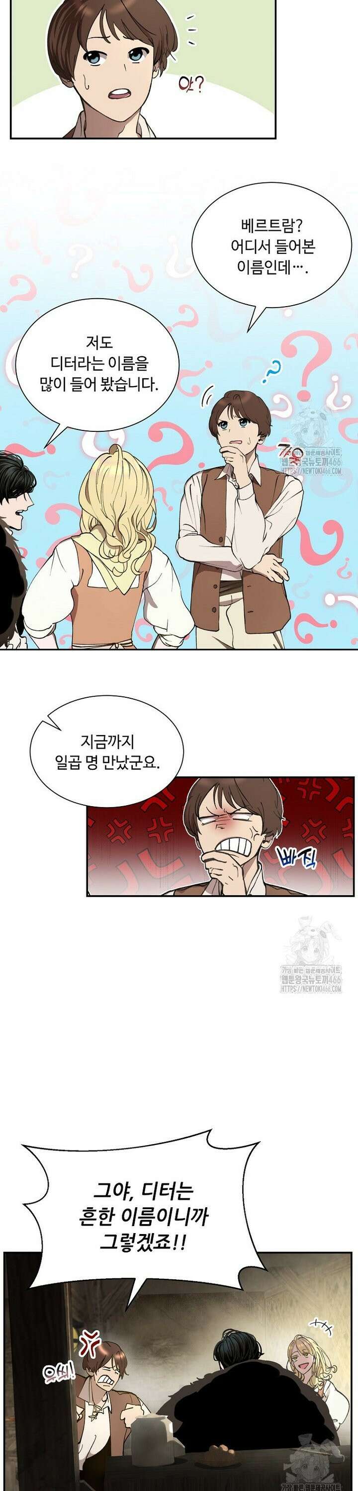 왕자님은 양파 따위에 울지 않는다 3화 17