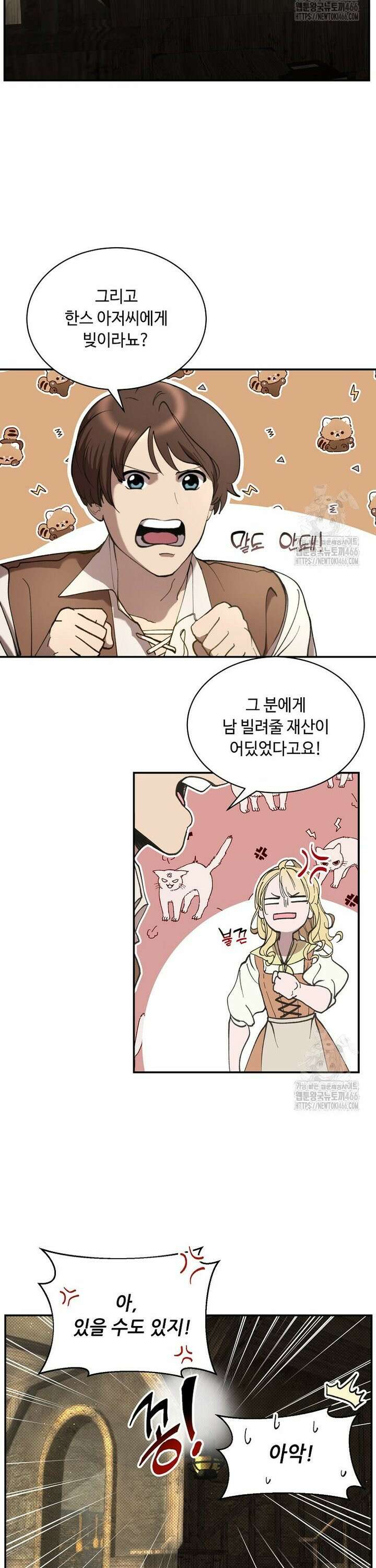 왕자님은 양파 따위에 울지 않는다 3화 18