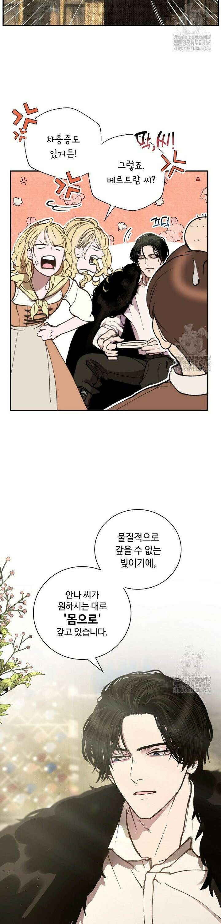 왕자님은 양파 따위에 울지 않는다 3화 19