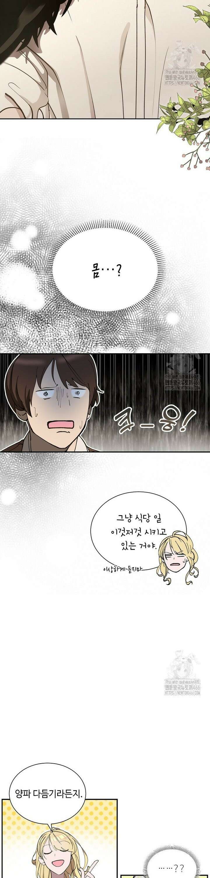 왕자님은 양파 따위에 울지 않는다 3화 20