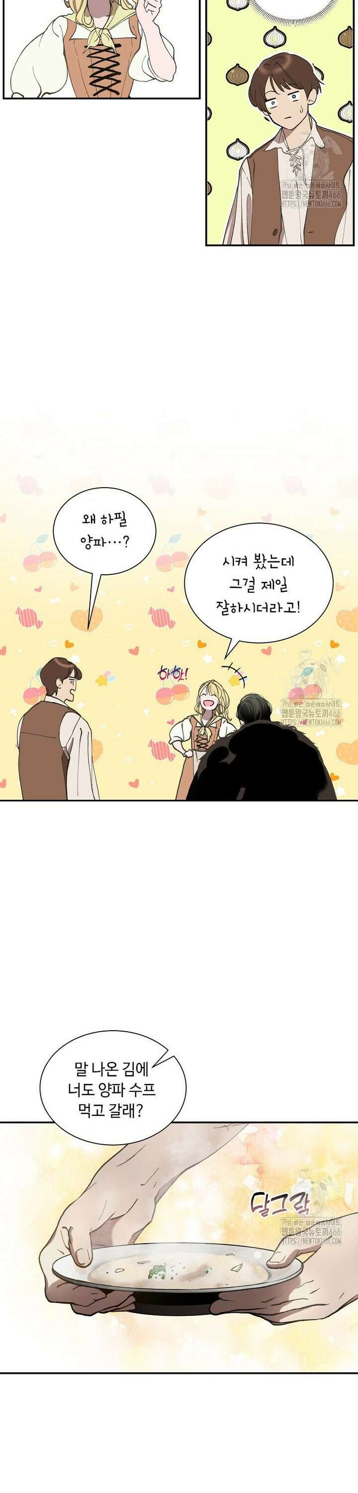 왕자님은 양파 따위에 울지 않는다 3화 21