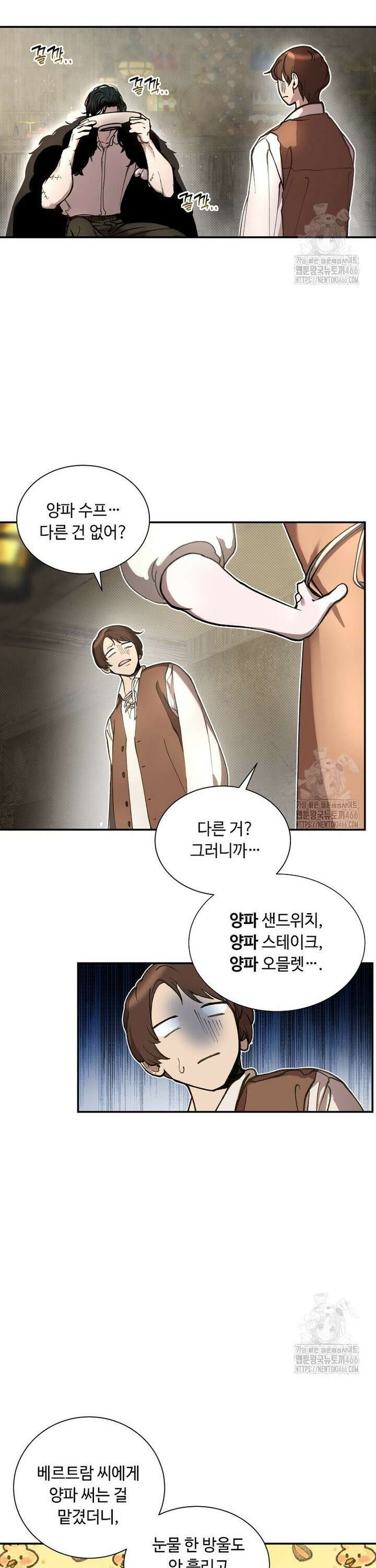 왕자님은 양파 따위에 울지 않는다 3화 22