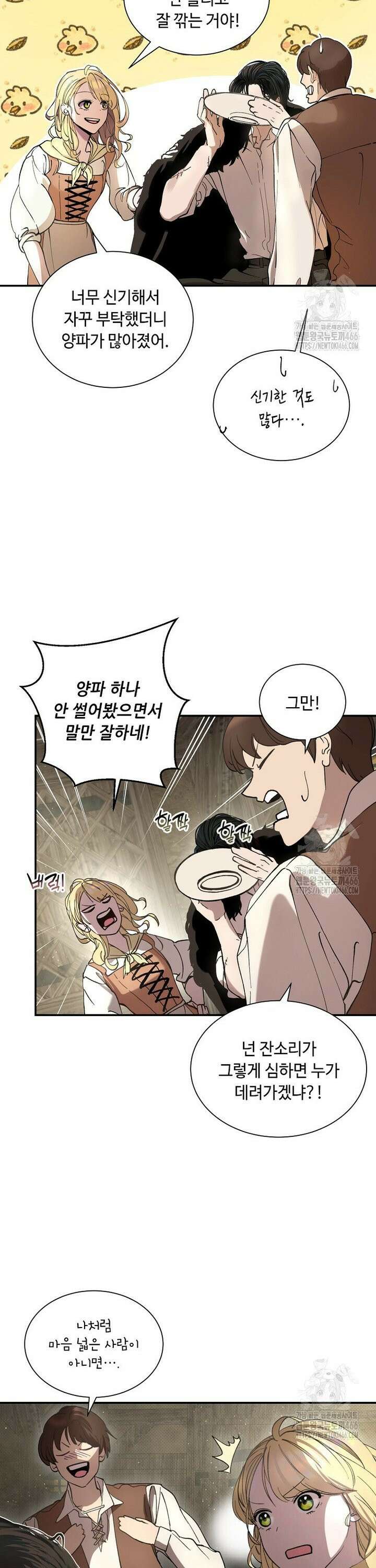 왕자님은 양파 따위에 울지 않는다 3화 23