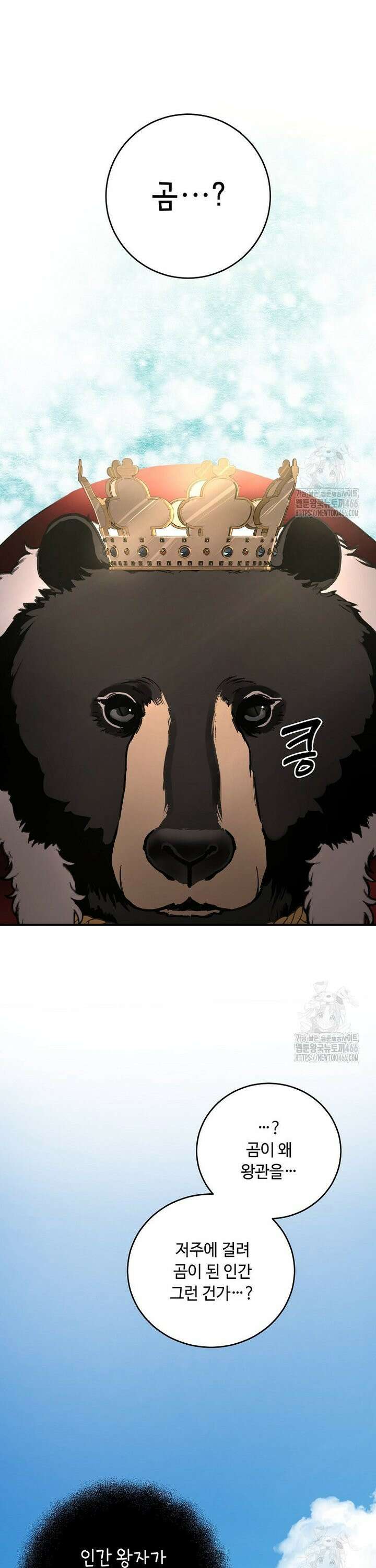 왕자님은 양파 따위에 울지 않는다 8화 9