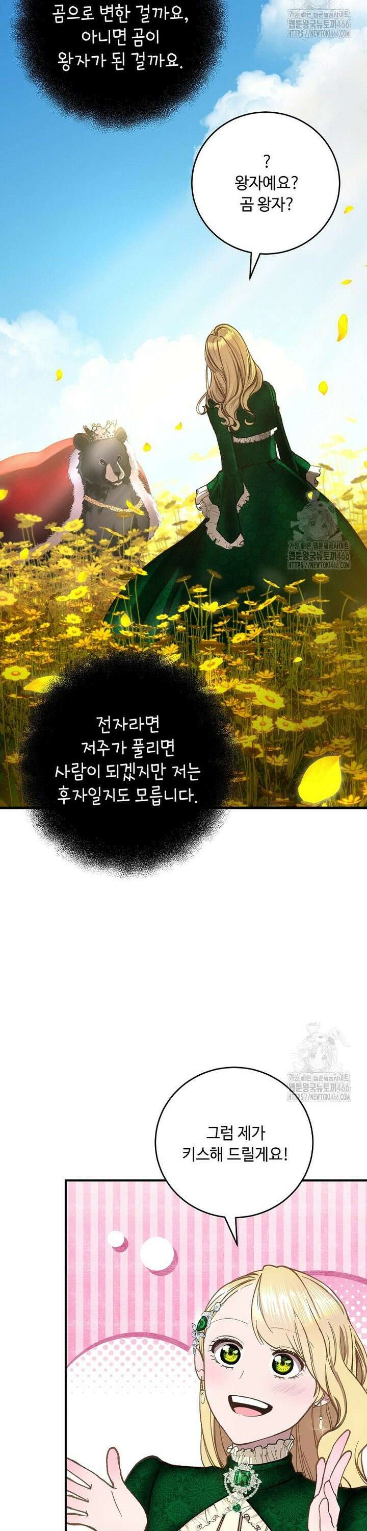 왕자님은 양파 따위에 울지 않는다 8화 10