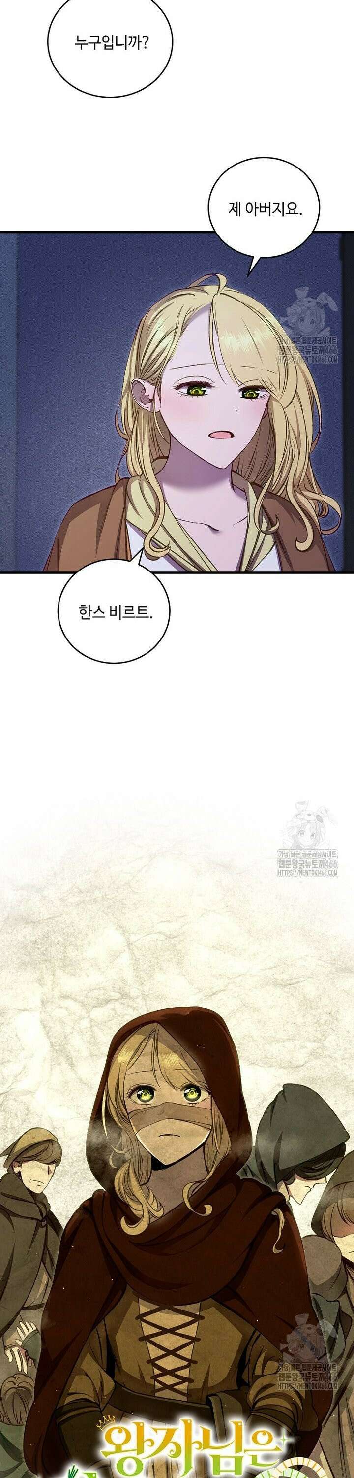 왕자님은 양파 따위에 울지 않는다 18화 7