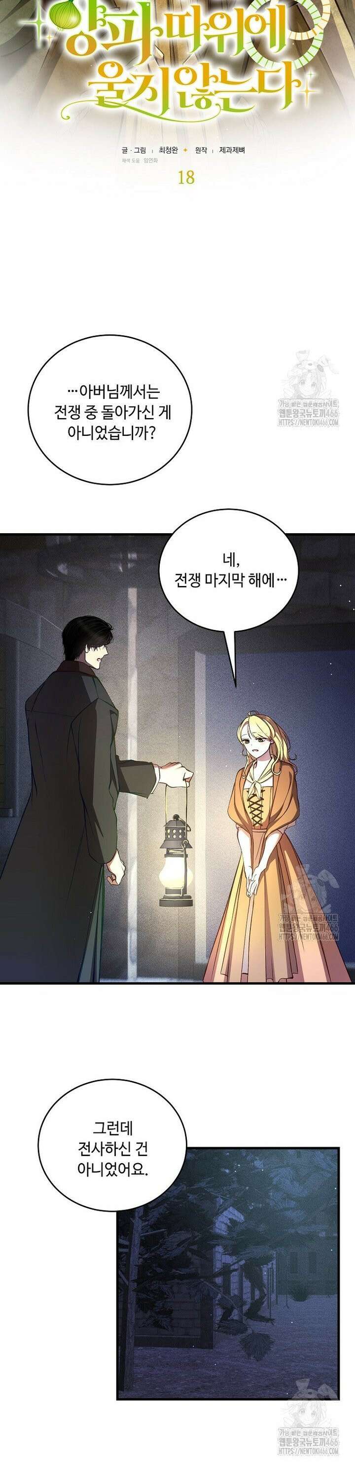 왕자님은 양파 따위에 울지 않는다 18화 8