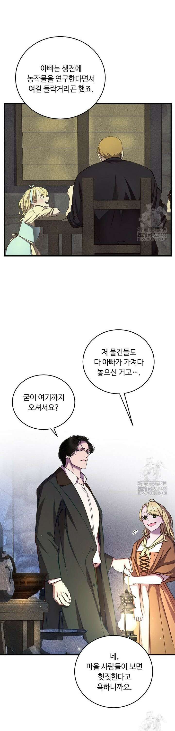 왕자님은 양파 따위에 울지 않는다 18화 9
