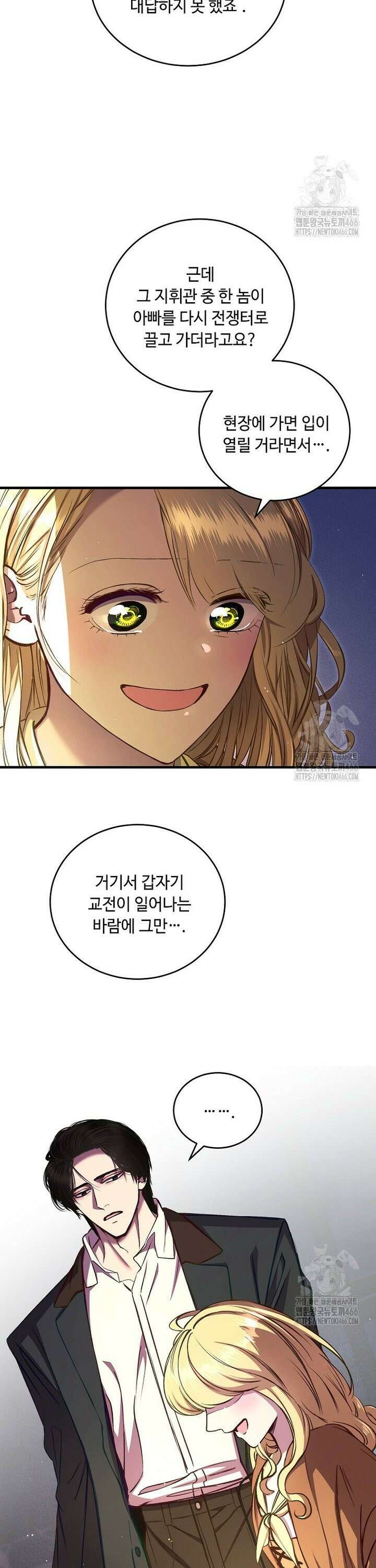 왕자님은 양파 따위에 울지 않는다 18화 13