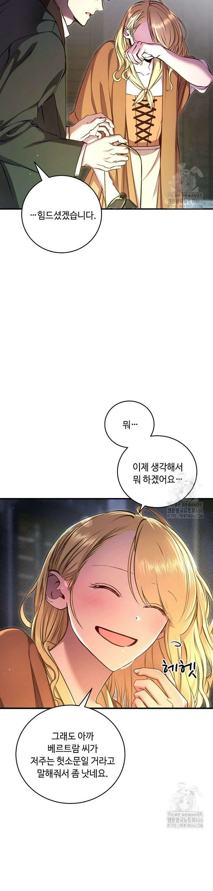 왕자님은 양파 따위에 울지 않는다 18화 15