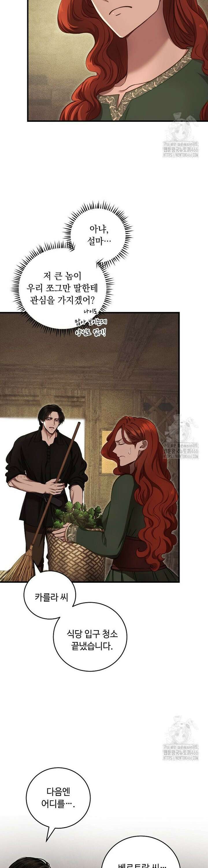 왕자님은 양파 따위에 울지 않는다 18화 22