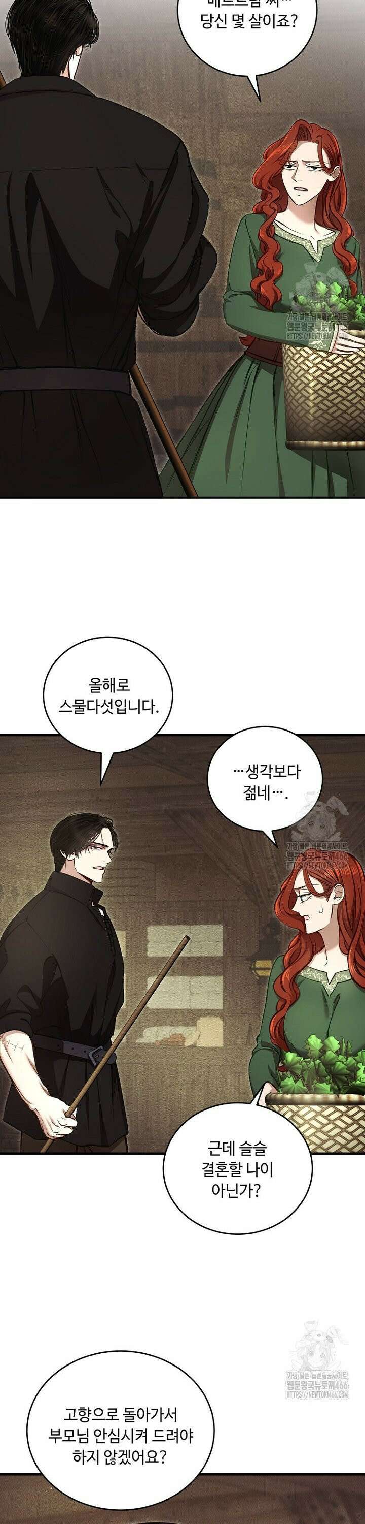 왕자님은 양파 따위에 울지 않는다 18화 23