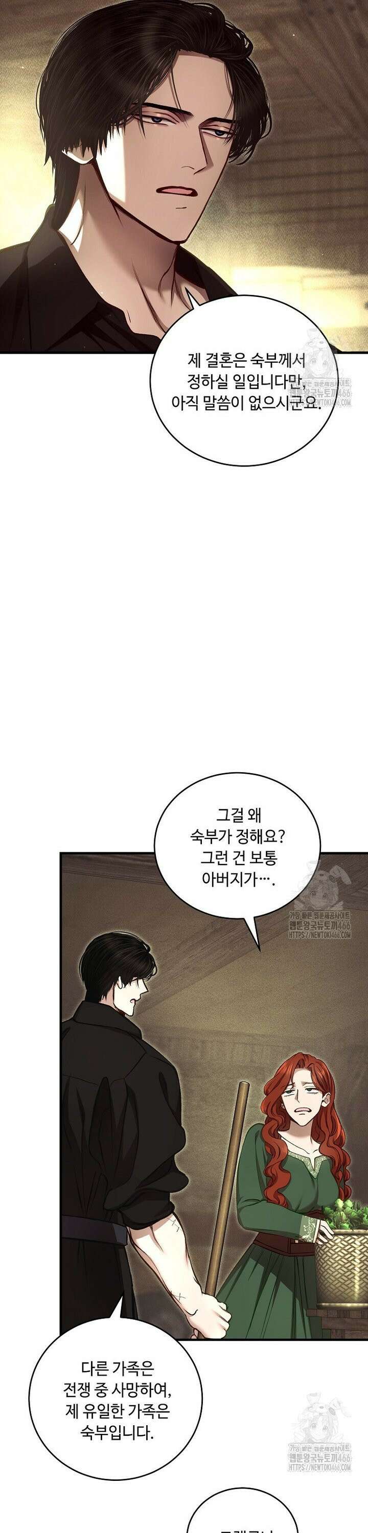 왕자님은 양파 따위에 울지 않는다 18화 24