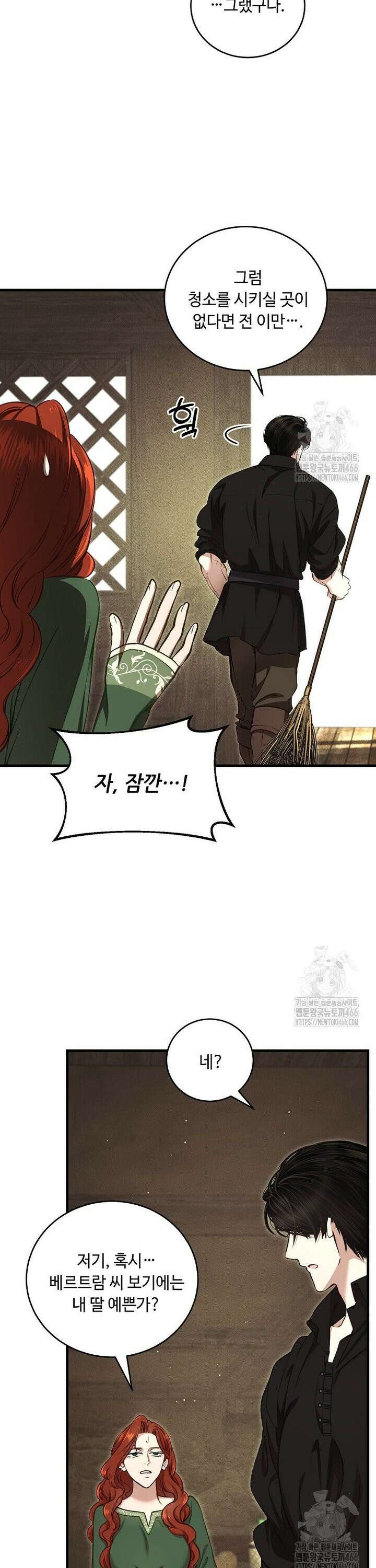 왕자님은 양파 따위에 울지 않는다 18화 25