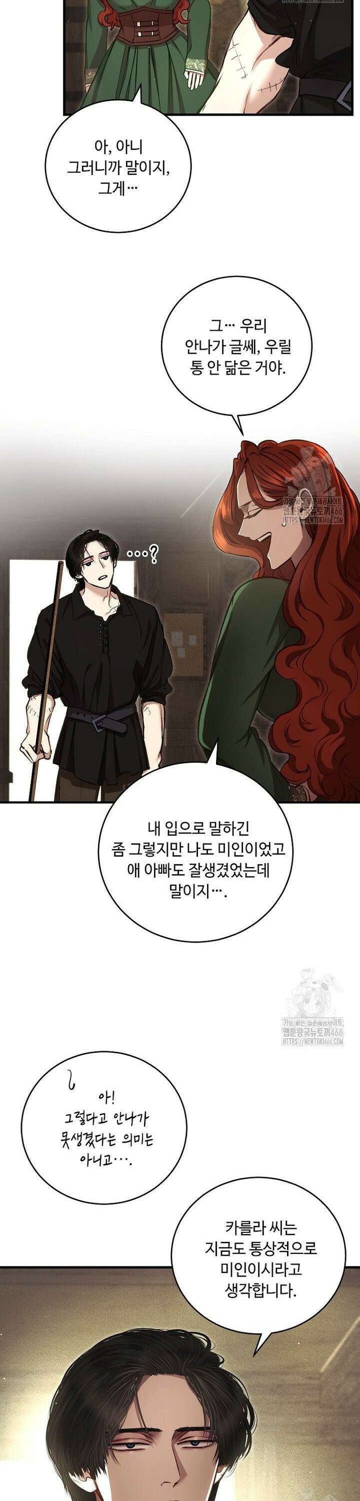 왕자님은 양파 따위에 울지 않는다 18화 26