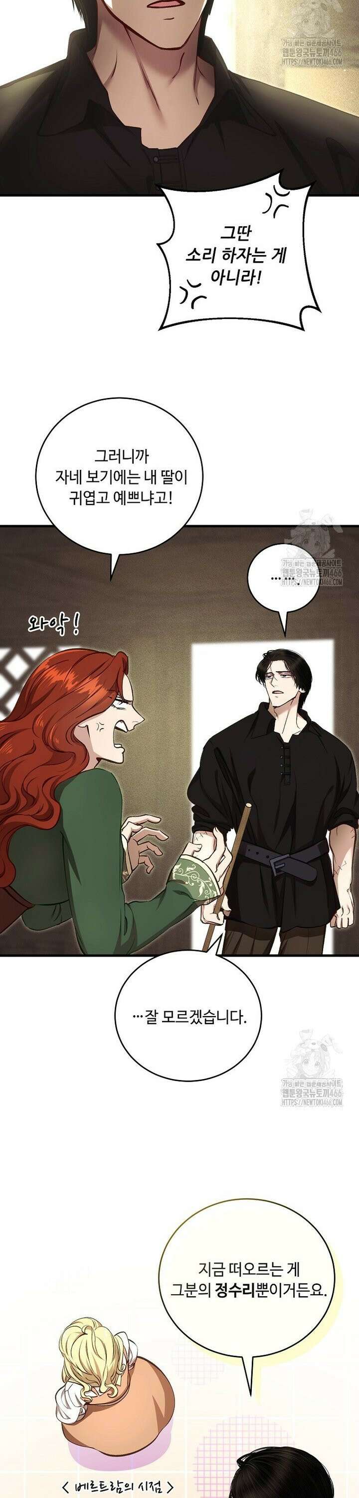 왕자님은 양파 따위에 울지 않는다 18화 27
