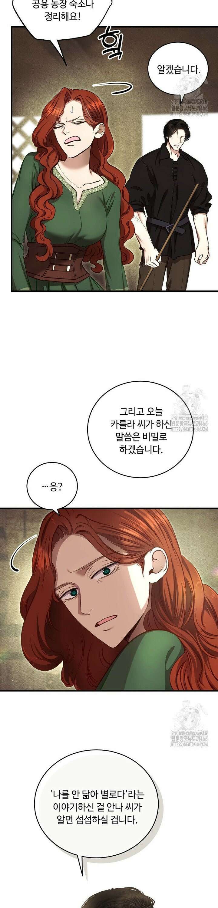 왕자님은 양파 따위에 울지 않는다 18화 29