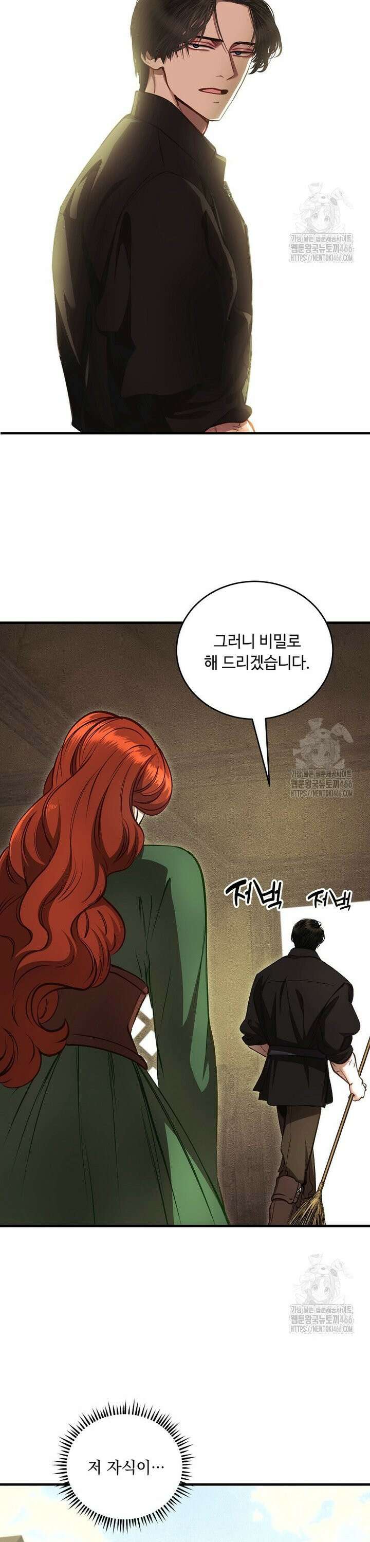 왕자님은 양파 따위에 울지 않는다 18화 30
