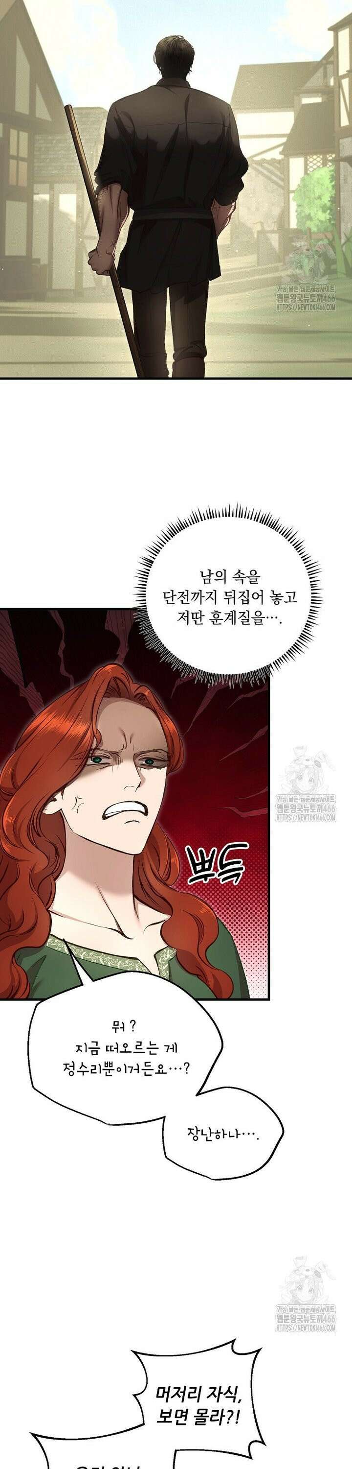 왕자님은 양파 따위에 울지 않는다 18화 31