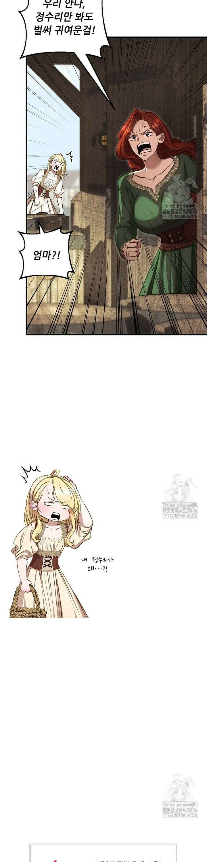 왕자님은 양파 따위에 울지 않는다 18화 32