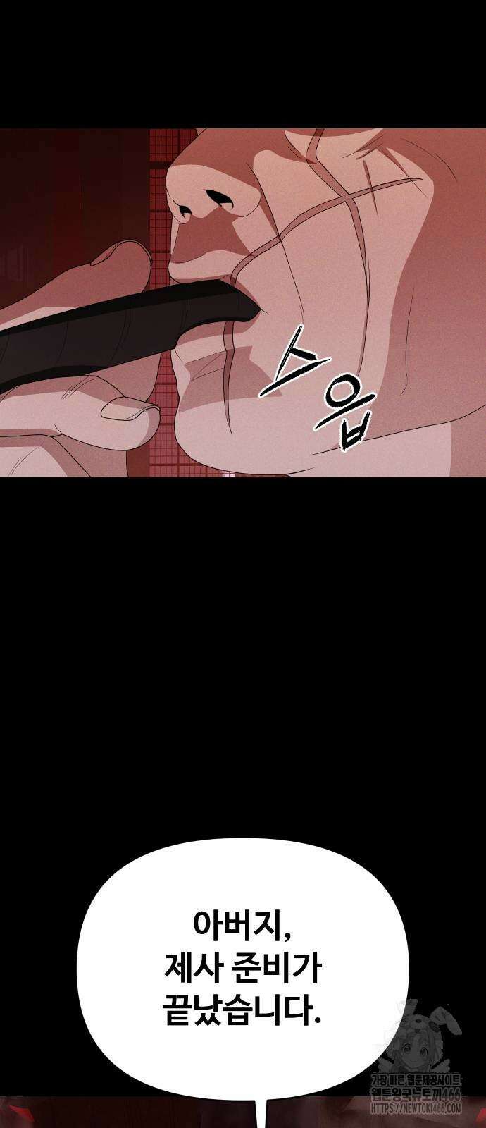 보이드맨 30화 2