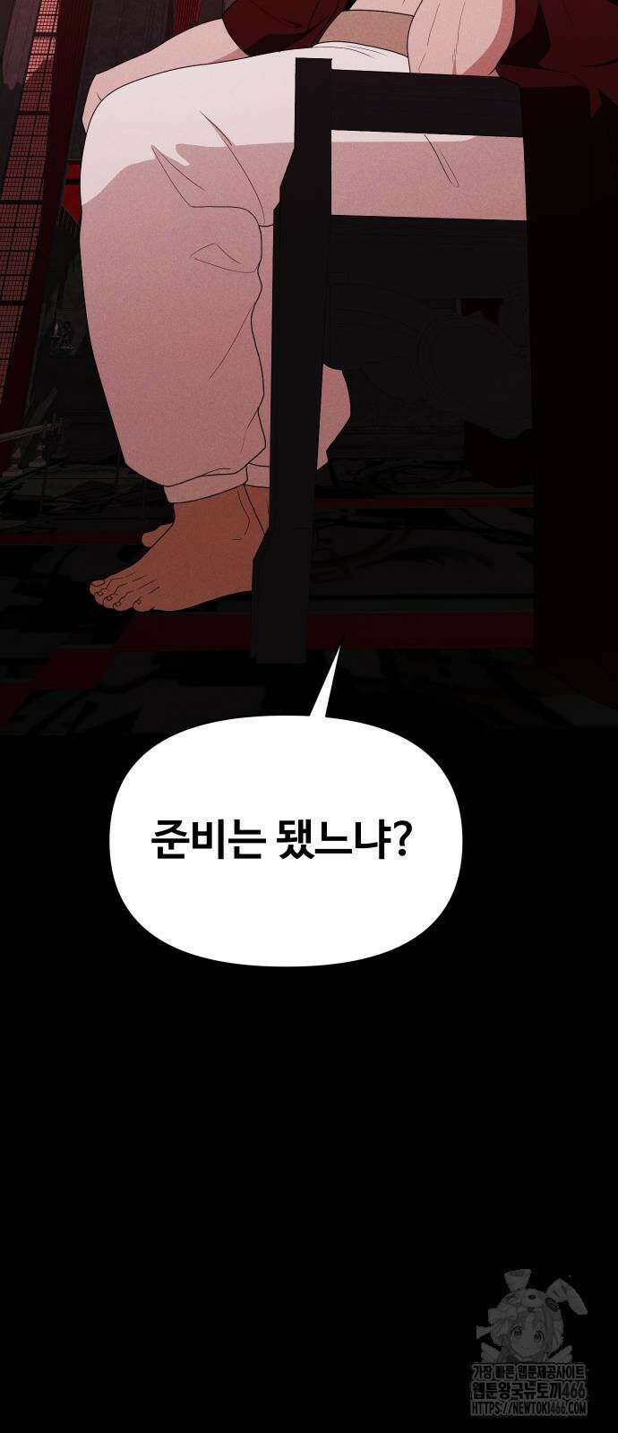 보이드맨 30화 11