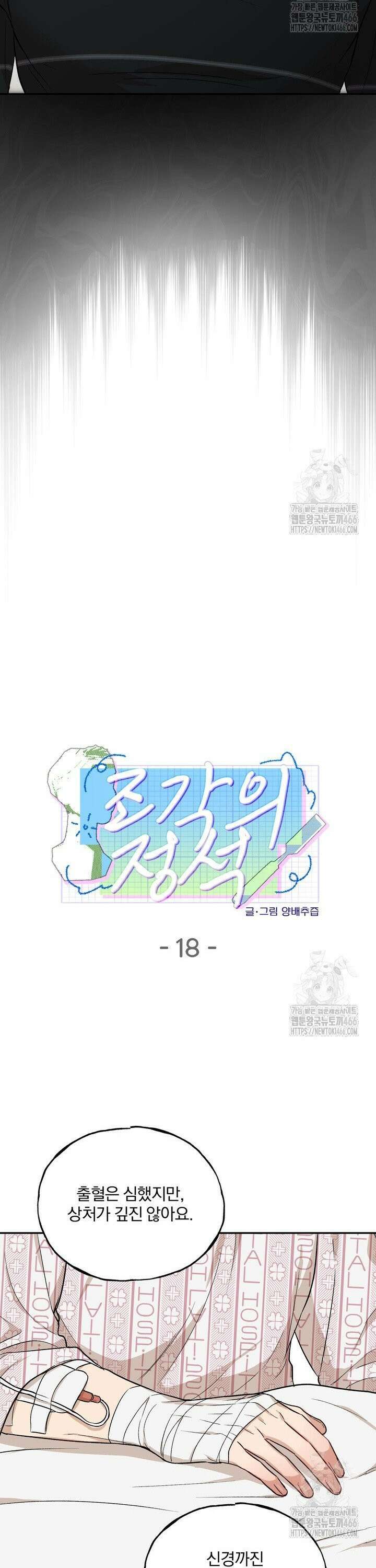 조각의 정석 18화 7