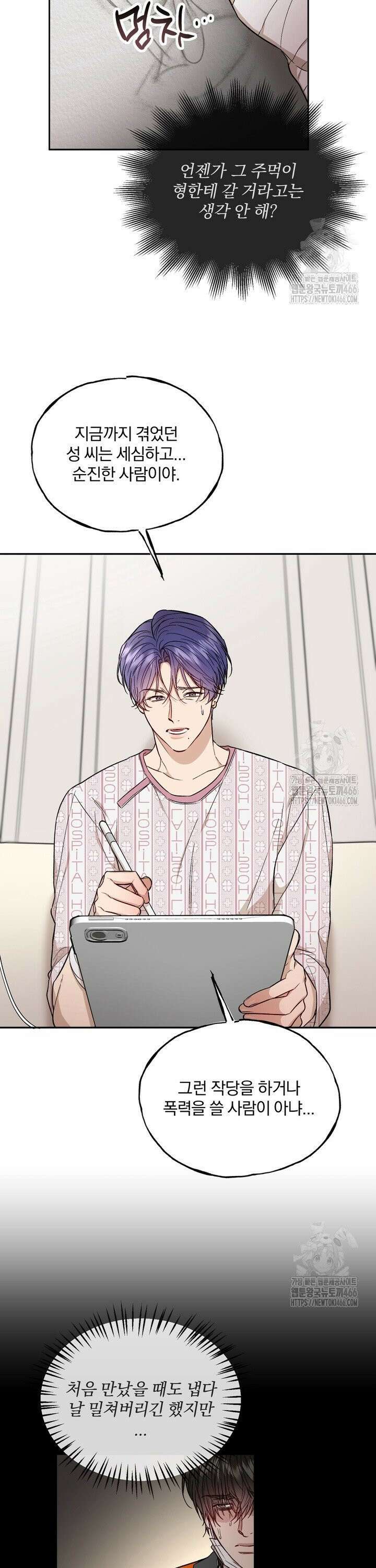 조각의 정석 18화 23