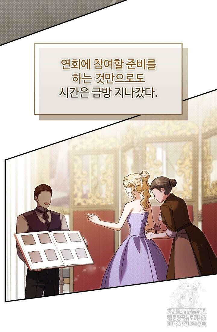아젤다 : 정령사의 계약 결혼 24화 3
