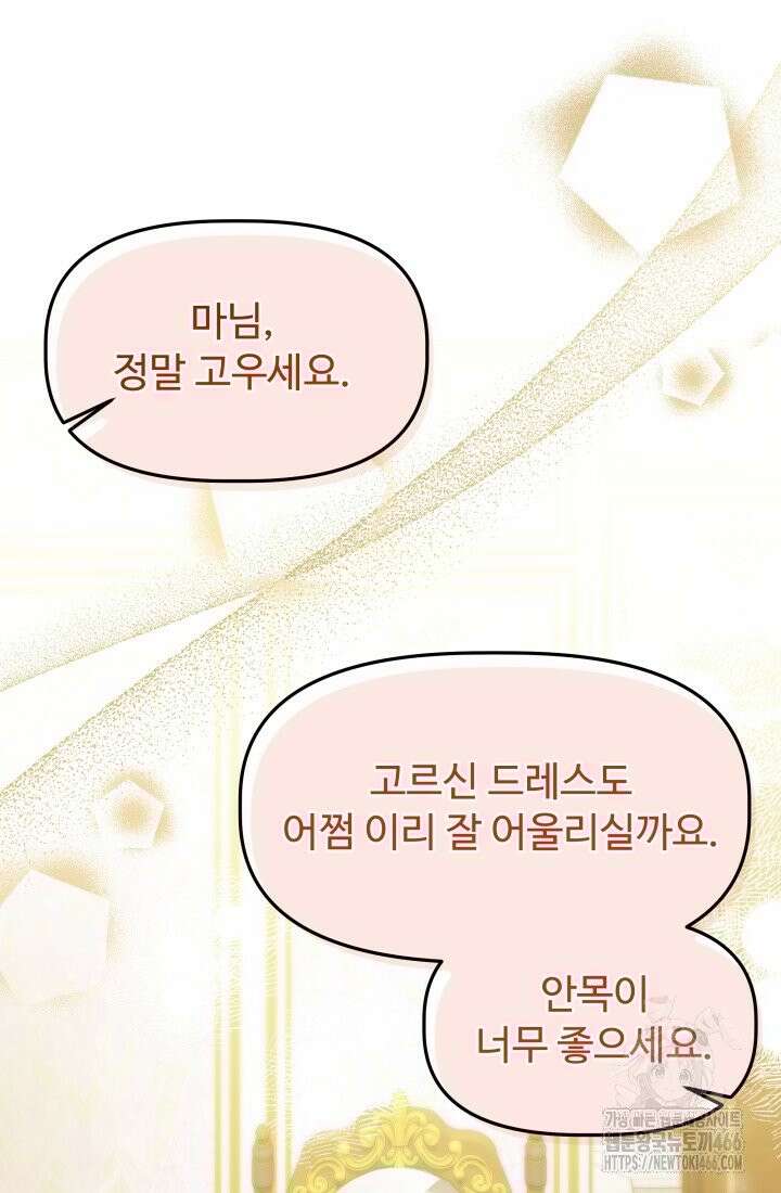 아젤다 : 정령사의 계약 결혼 24화 4