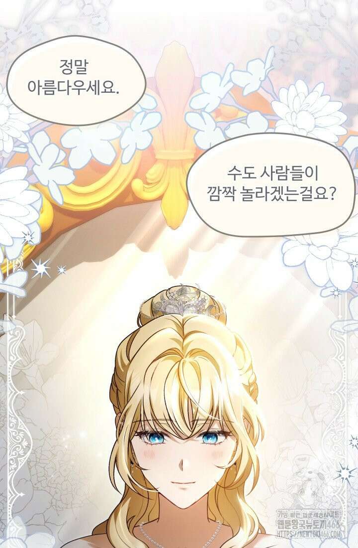 아젤다 : 정령사의 계약 결혼 24화 6