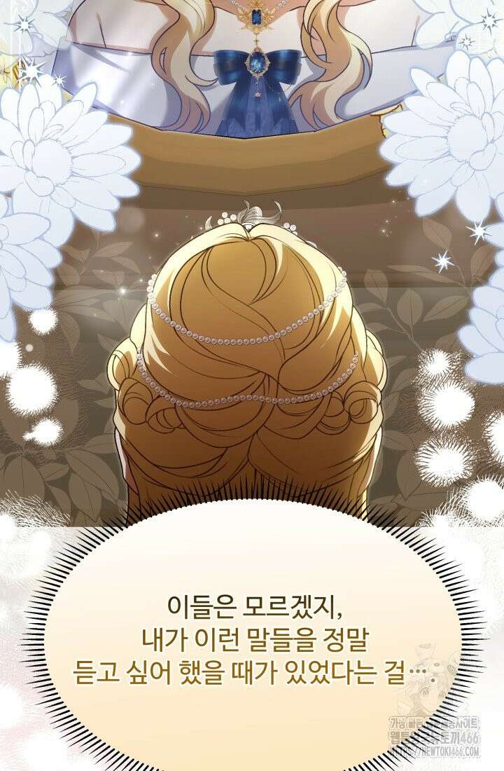 아젤다 : 정령사의 계약 결혼 24화 7