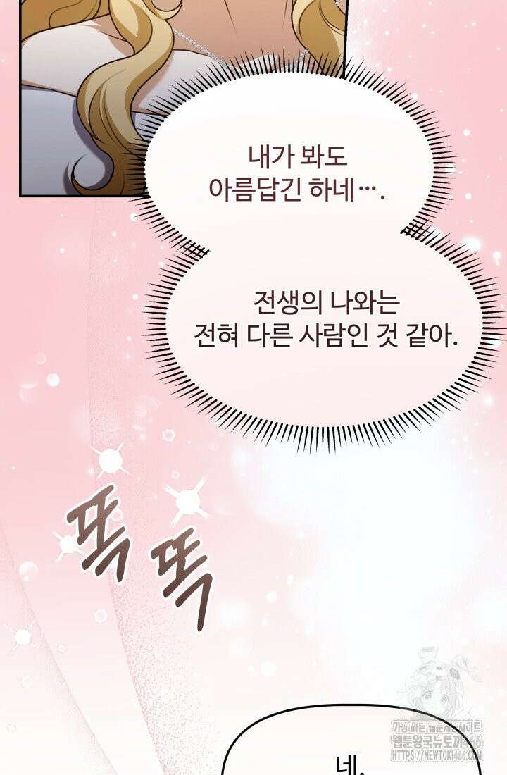 아젤다 : 정령사의 계약 결혼 24화 9