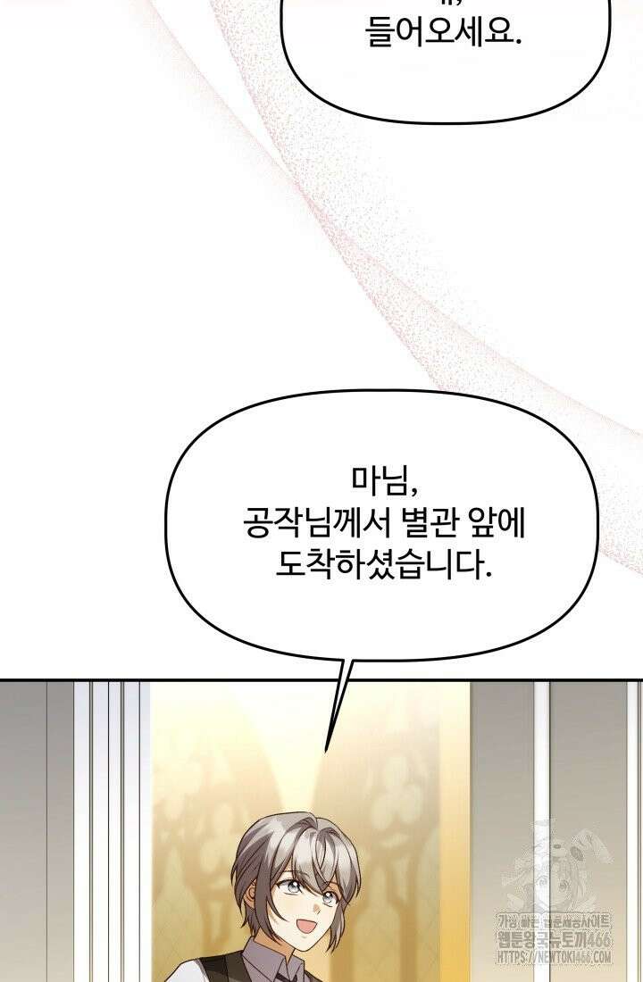아젤다 : 정령사의 계약 결혼 24화 10